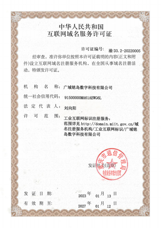 廣域銘島獲工業互聯網標識注冊服務許可，加速賦能制造業數字化轉型